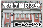 大阪工業大学学園校友会